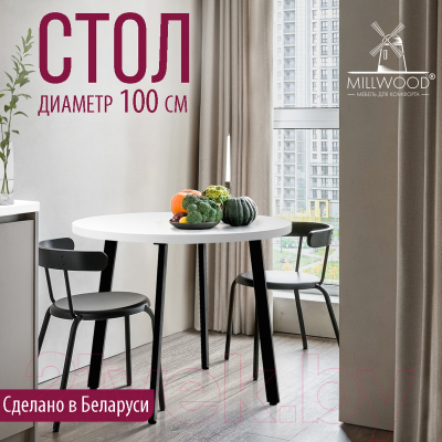 Обеденный стол Millwood Шанхай D100