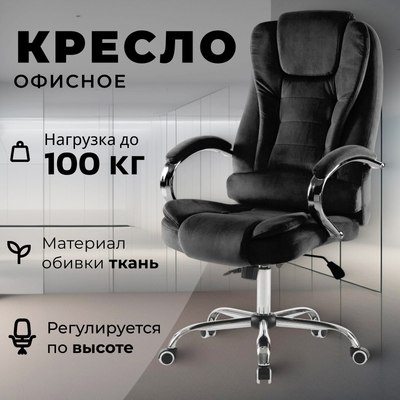 Кресло офисное Mio Tesoro Тероль AF-C7681V