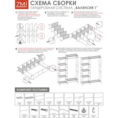 Секция в прихожую ТриЯ Валенсия 1 / ГСВ1