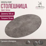 Столешница для стола Millwood D1000x18