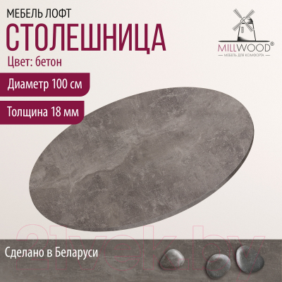 Столешница для стола Millwood D1000x18