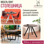 Столешница для стола Millwood D1000x18