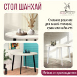 Обеденный стол Millwood Шанхай Л18 D120