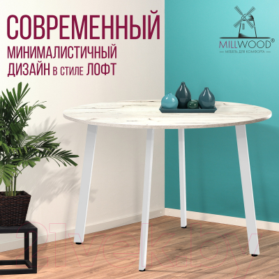 Обеденный стол Millwood Шанхай Л18 D120