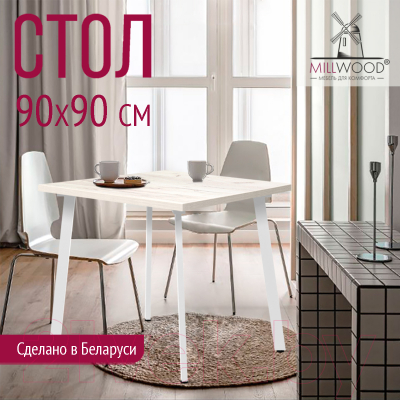 Обеденный стол Millwood Шанхай 90x90x75