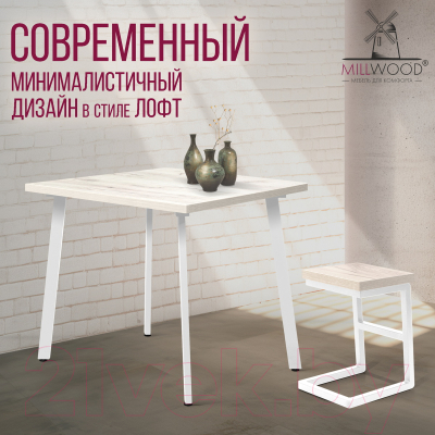 Обеденный стол Millwood Шанхай 90x90x75