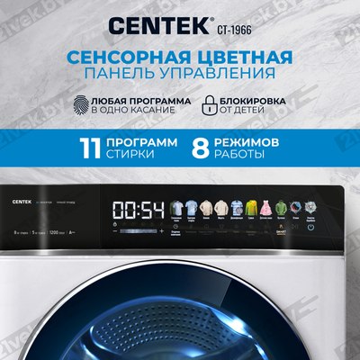 Стирально-сушильная машина Centek CT-1966