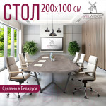 Обеденный стол Millwood Лофт Мюнхен Л 200x100x75