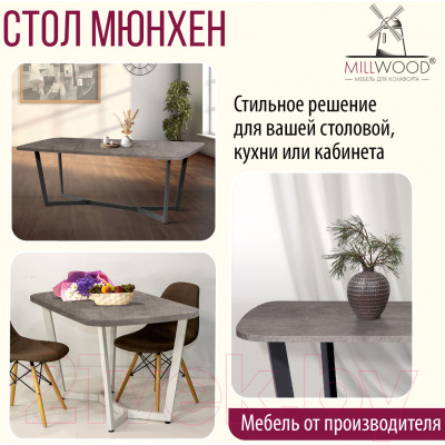 Обеденный стол Millwood Лофт Мюнхен Л 200x100x75