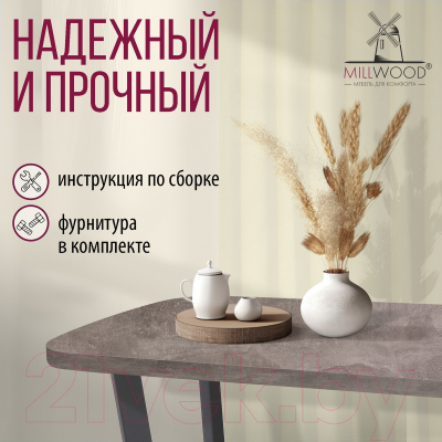 Обеденный стол Millwood Лофт Мюнхен Л 200x100x75