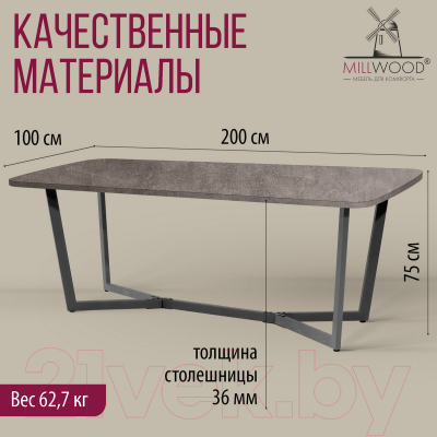 Обеденный стол Millwood Лофт Мюнхен Л 200x100x75