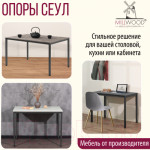 Подстолье Millwood Сеул 130x80