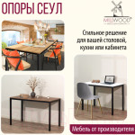 Подстолье Millwood Сеул 160x80