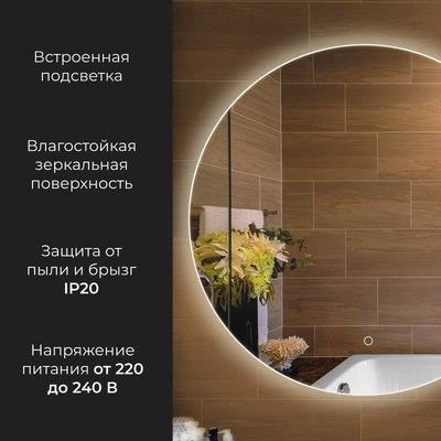 Зеркало Saniteco LED OB 1 60s-4 D600 / 11121270