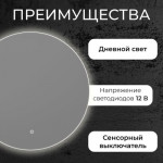 Зеркало Saniteco LED OB 1 60s-4 D600 / 11121270