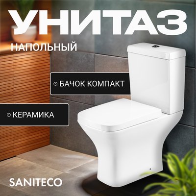 Унитаз напольный Saniteco ZYP009