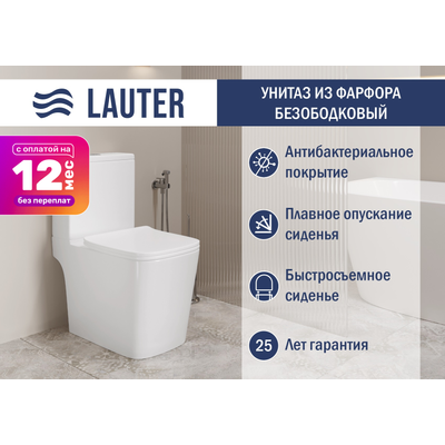 Унитаз напольный Lauter W09 P-TRAP с жестким сиденьем и микролифтом / 21900002