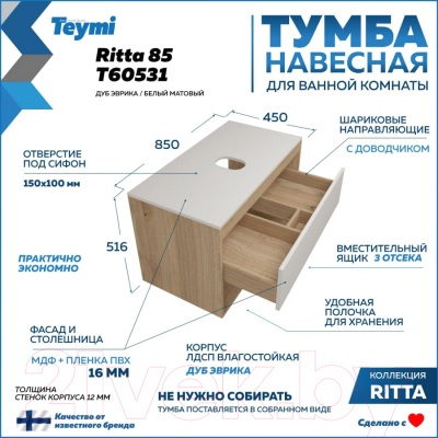 Тумба под умывальник Teymi Ritta 85 / T60531