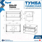 Тумба под умывальник Teymi Ritta 85 / T60531