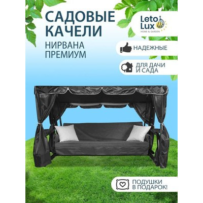 Качели садовые LetoLux Нирвана Premium