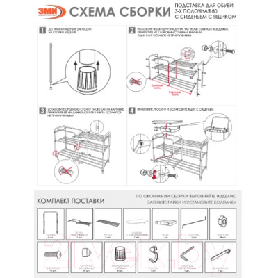 Полка для обуви ЗМИ Альфа 33 с сиденьем и ящиком / ПДОА33СЯ