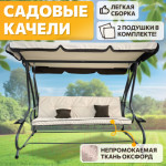 Качели садовые National Tree Company Lux с тентом и подушками К-2 / DS-187