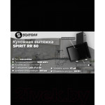 Вытяжка наклонная Schtoff Spirit RR 60