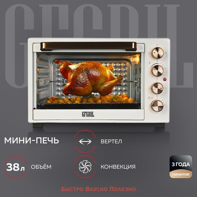 Ростер GFGRIL GFO-38W