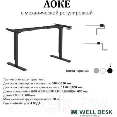 Письменный стол WellDesk WDM First 139.5x80x1.8