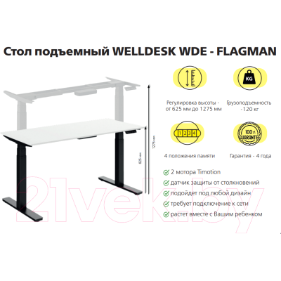 Письменный стол WellDesk WDЕ Flagman 139.5x80x1.8