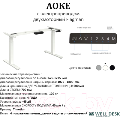 Письменный стол WellDesk WDЕ Flagman 139.5x80x1.8