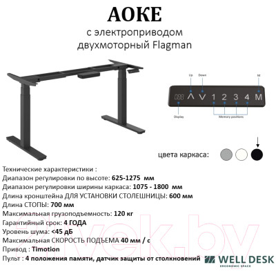 Письменный стол WellDesk WDЕ Flagman 139.5x80x1.8