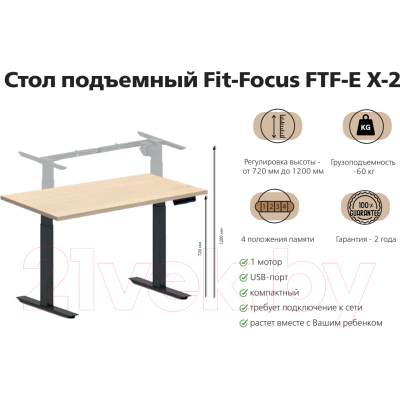 Письменный стол Fit Focus FTF-E Х-2 130x67.5x1.8