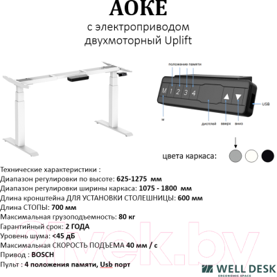 Письменный стол WellDesk WDЕ Uplift 139.5x80x2.8