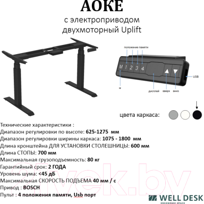 Письменный стол WellDesk WDЕ Uplift 139.5x80x2.8