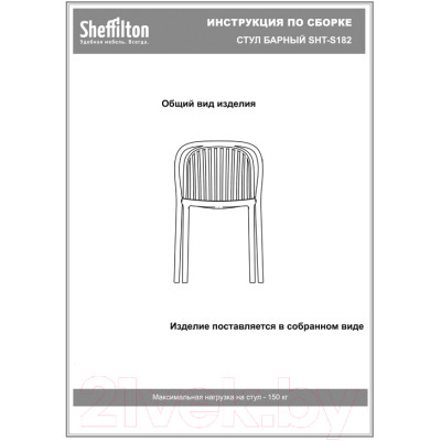 Стул пластиковый Sheffilton SHT-S182