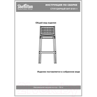 Стул пластиковый Sheffilton SHT-S181-1