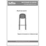 Стул пластиковый Sheffilton SHT-S182-1