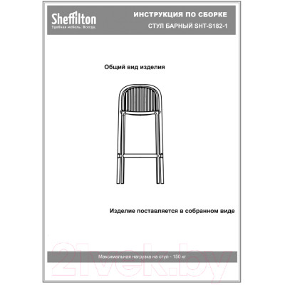 Стул пластиковый Sheffilton SHT-S182-1