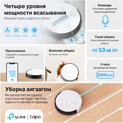 Робот-пылесос TP-Link Tapo RV10