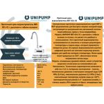 Кран-водонагреватель Unipump BEF-001-02 с дисплеем и гибким изливом