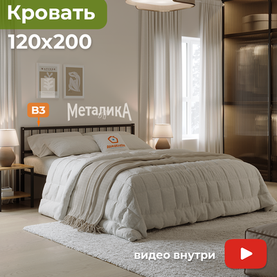 Полуторная кровать Домаклево Металика В3 120x200