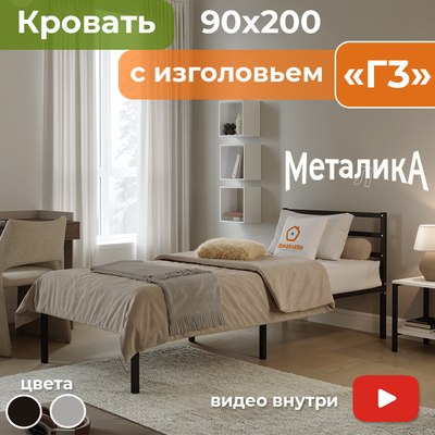 Односпальная кровать Домаклево Металика Г3 90x200