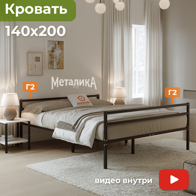 Полуторная кровать Домаклево Металика Г2+Г2 140x200