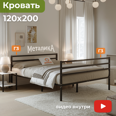 Полуторная кровать Домаклево Металика Г3+Г3 120x200