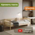 Кровать-тахта Домаклево Мечта 5 80x200