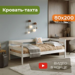 Кровать-тахта Домаклево Мечта 5 80x200