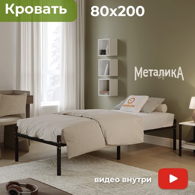 Односпальная кровать Домаклево Металика 80x200