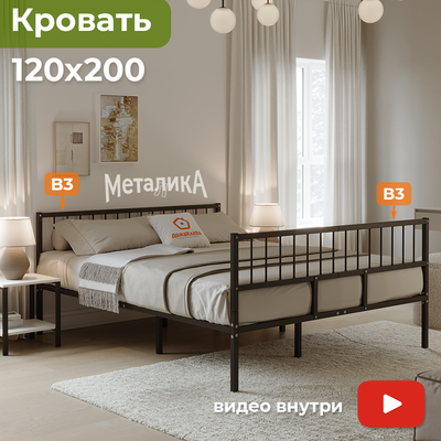 Полуторная кровать Домаклево Металика В3+В3 120x200