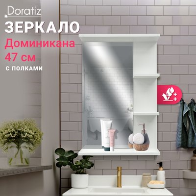 Зеркало Doratiz Доминикана 47 / 2711.170